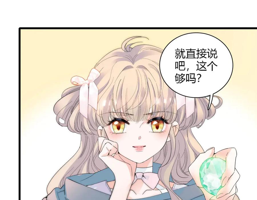 《子爵小姐疯起来谁都咬》33 你自由了 第41页