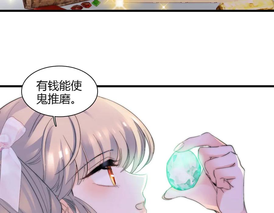 《子爵小姐疯起来谁都咬》33 你自由了 第26页