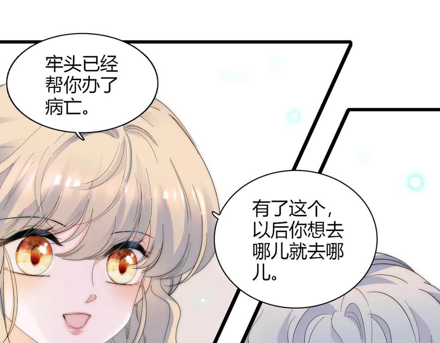 《子爵小姐疯起来谁都咬》33 你自由了 第84页