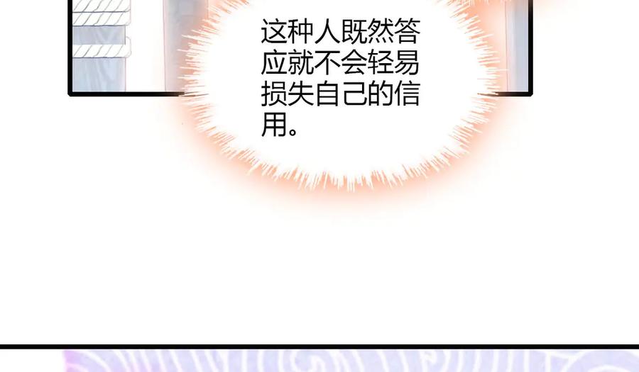 《子爵小姐疯起来谁都咬》33 你自由了 第54页