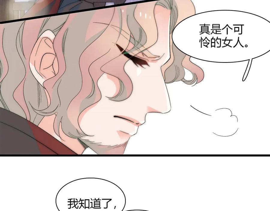 《子爵小姐疯起来谁都咬》33 你自由了 第47页