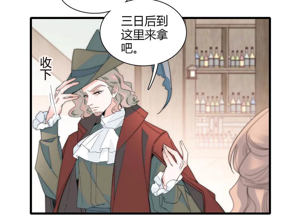《子爵小姐疯起来谁都咬》33 你自由了 第48页