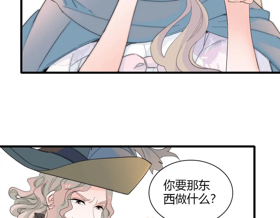 《子爵小姐疯起来谁都咬》33 你自由了 第42页