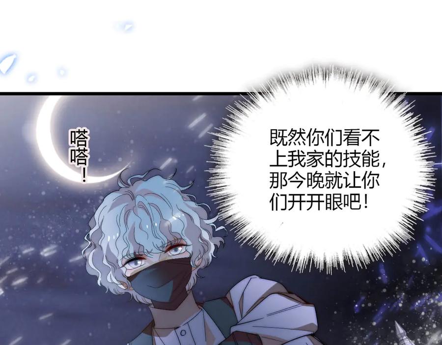《子爵小姐疯起来谁都咬》33 你自由了 第95页