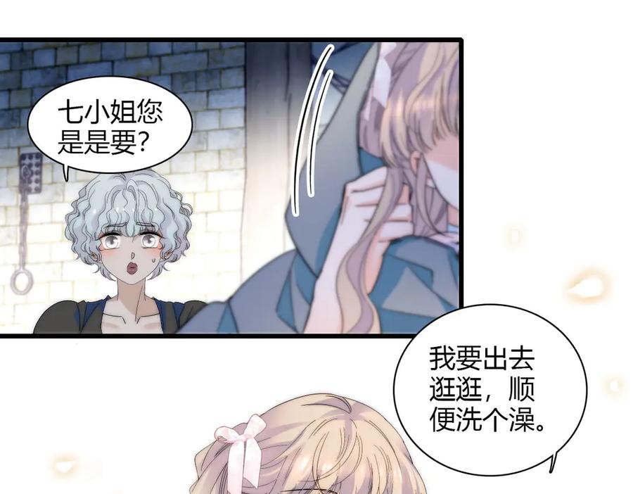 《子爵小姐疯起来谁都咬》33 你自由了 第5页