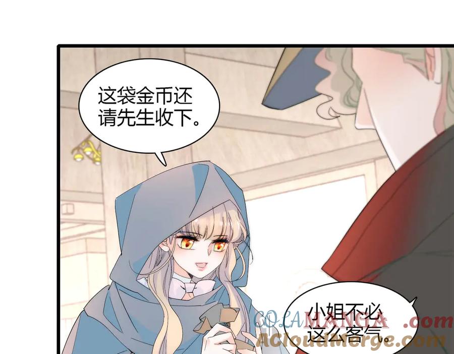 《子爵小姐疯起来谁都咬》33 你自由了 第61页