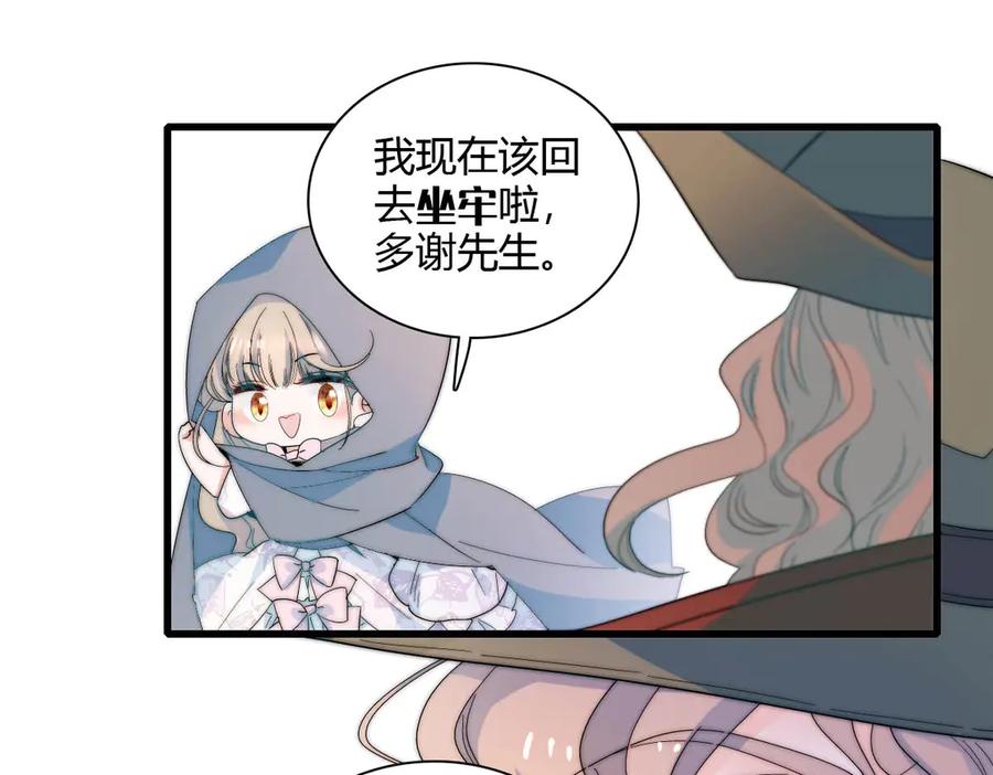 《子爵小姐疯起来谁都咬》33 你自由了 第75页