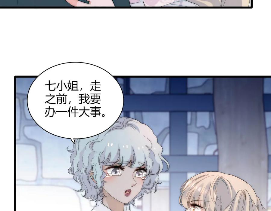 《子爵小姐疯起来谁都咬》33 你自由了 第90页