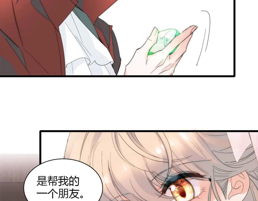 《子爵小姐疯起来谁都咬》33 你自由了 第44页