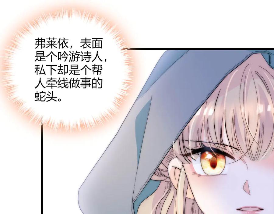 《子爵小姐疯起来谁都咬》33 你自由了 第36页