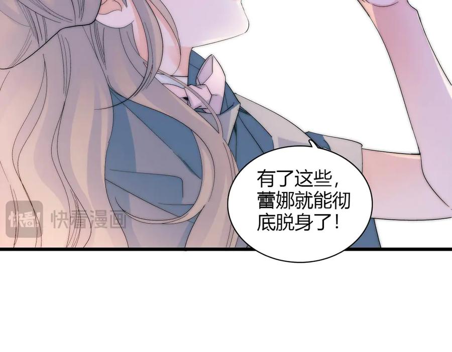 《子爵小姐疯起来谁都咬》33 你自由了 第27页