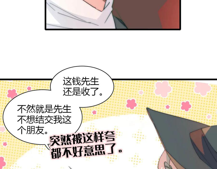 《子爵小姐疯起来谁都咬》33 你自由了 第69页