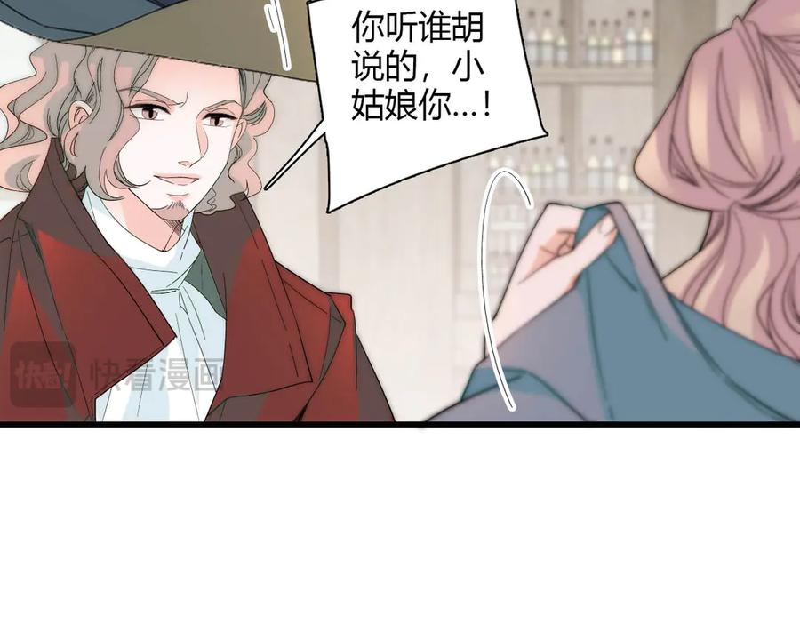 《子爵小姐疯起来谁都咬》33 你自由了 第39页