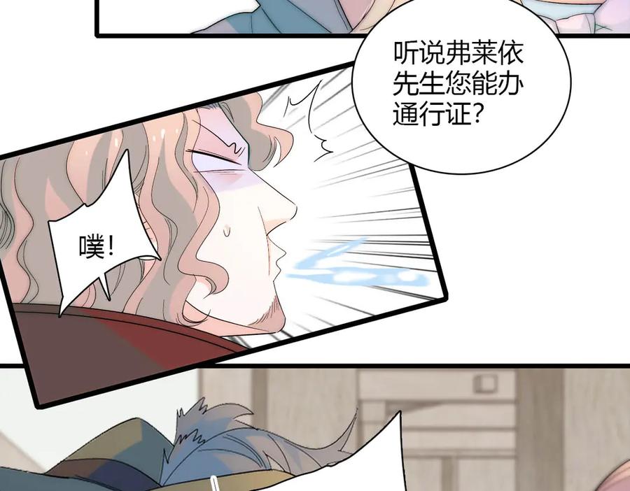 《子爵小姐疯起来谁都咬》33 你自由了 第38页