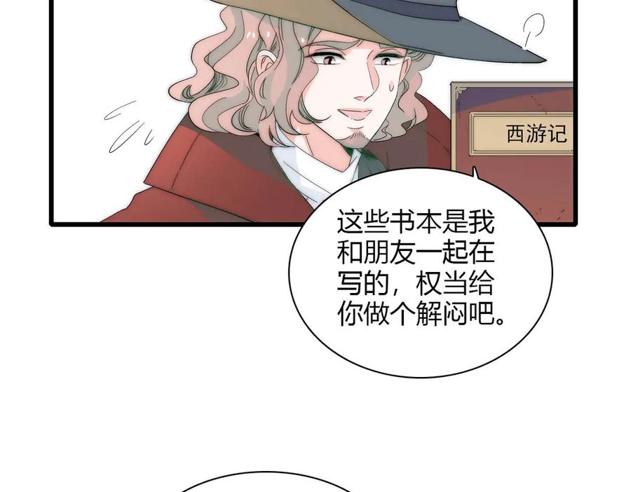 《子爵小姐疯起来谁都咬》33 你自由了 第72页