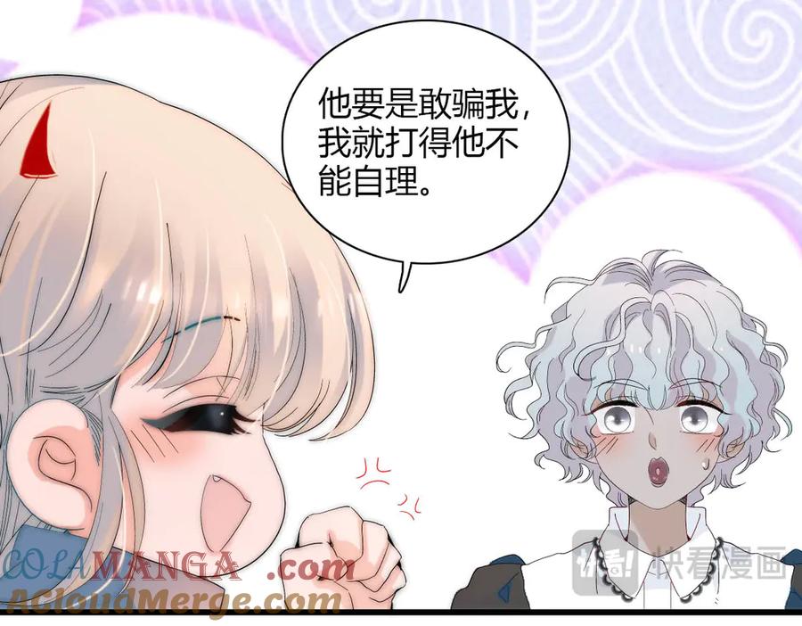 《子爵小姐疯起来谁都咬》33 你自由了 第55页