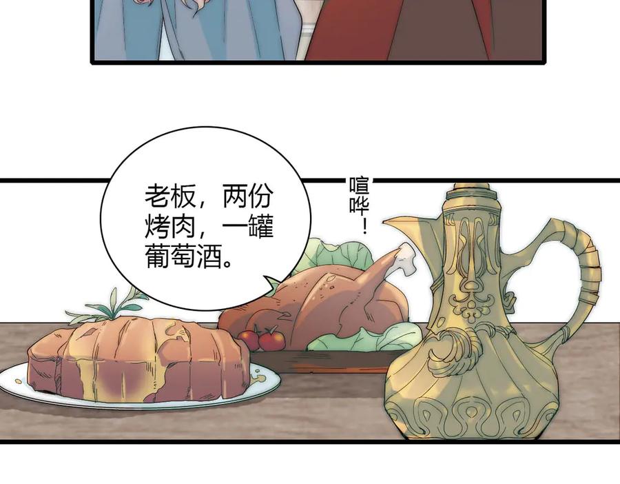 《子爵小姐疯起来谁都咬》33 你自由了 第33页