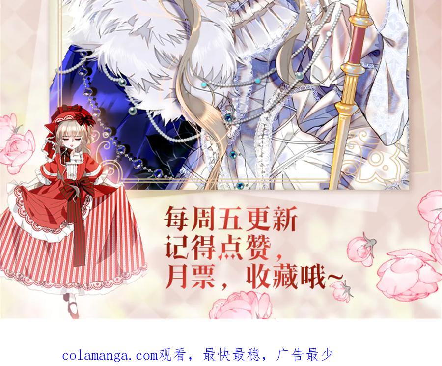 《子爵小姐疯起来谁都咬》33 你自由了 第99页