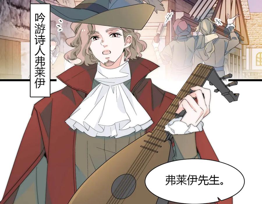 《子爵小姐疯起来谁都咬》33 你自由了 第30页