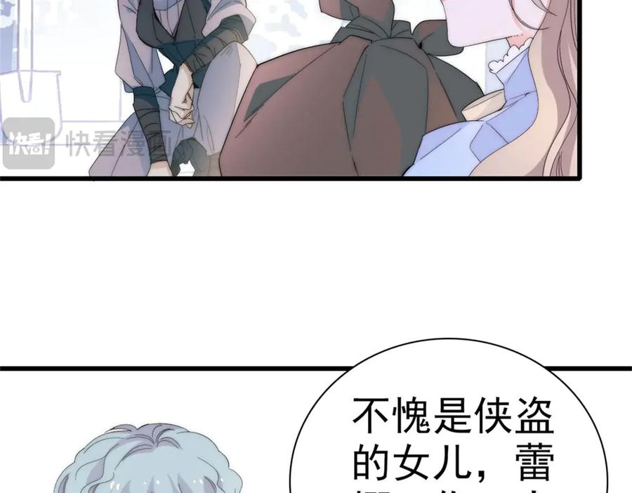 《子爵小姐疯起来谁都咬》34 和你很像的人 第24页
