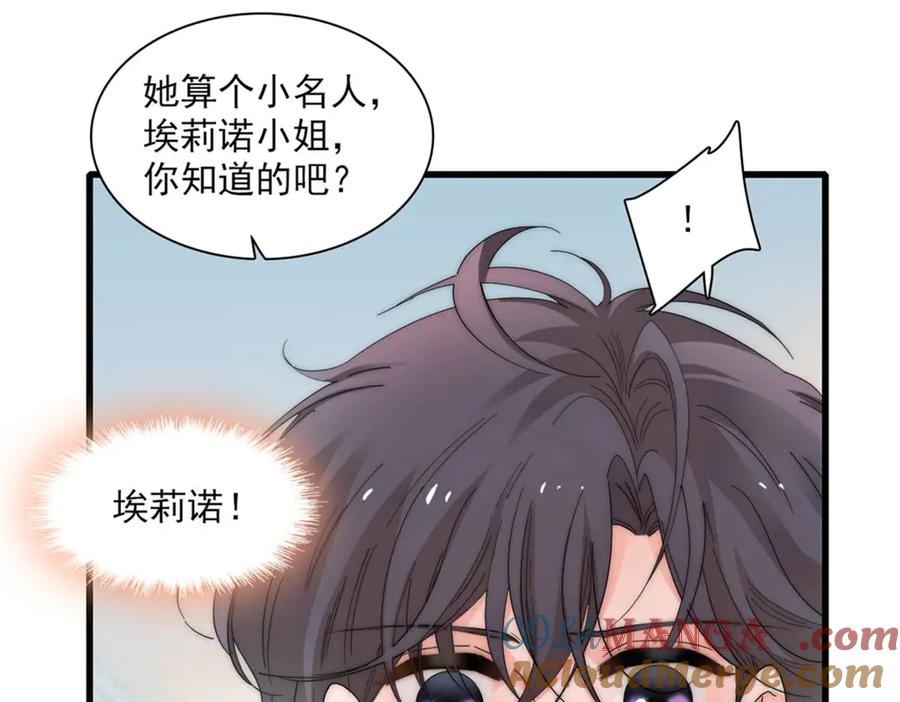 《子爵小姐疯起来谁都咬》34 和你很像的人 第121页