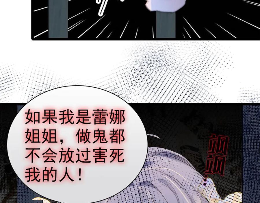 《子爵小姐疯起来谁都咬》34 和你很像的人 第96页