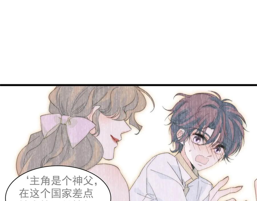 《子爵小姐疯起来谁都咬》34 和你很像的人 第108页