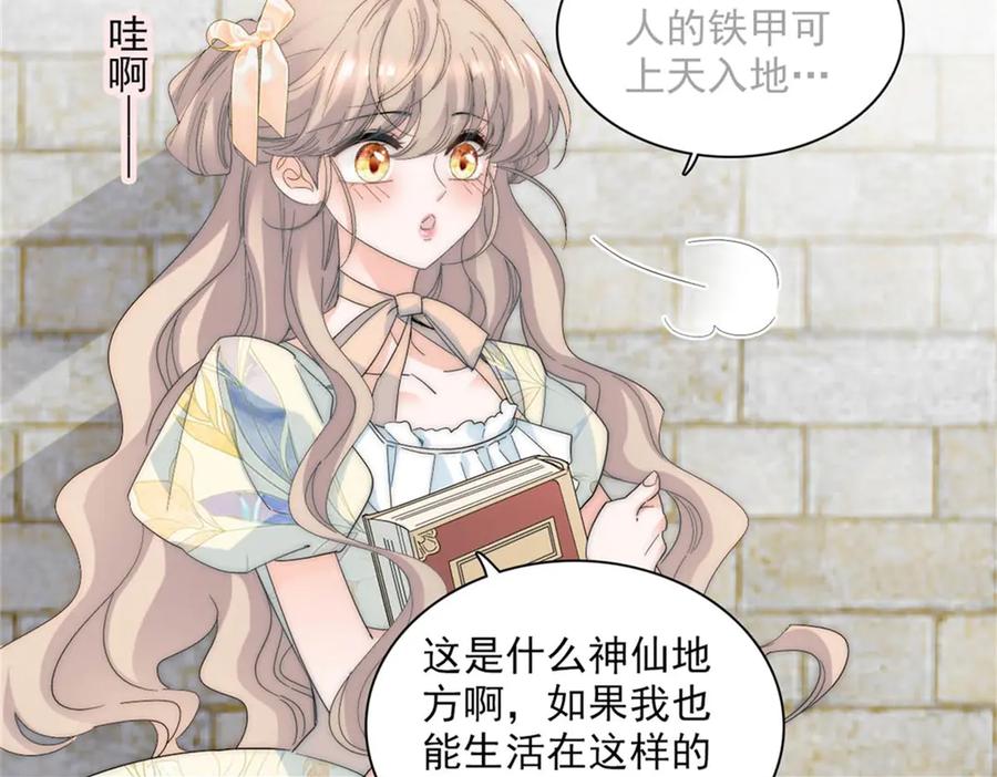 《子爵小姐疯起来谁都咬》34 和你很像的人 第112页