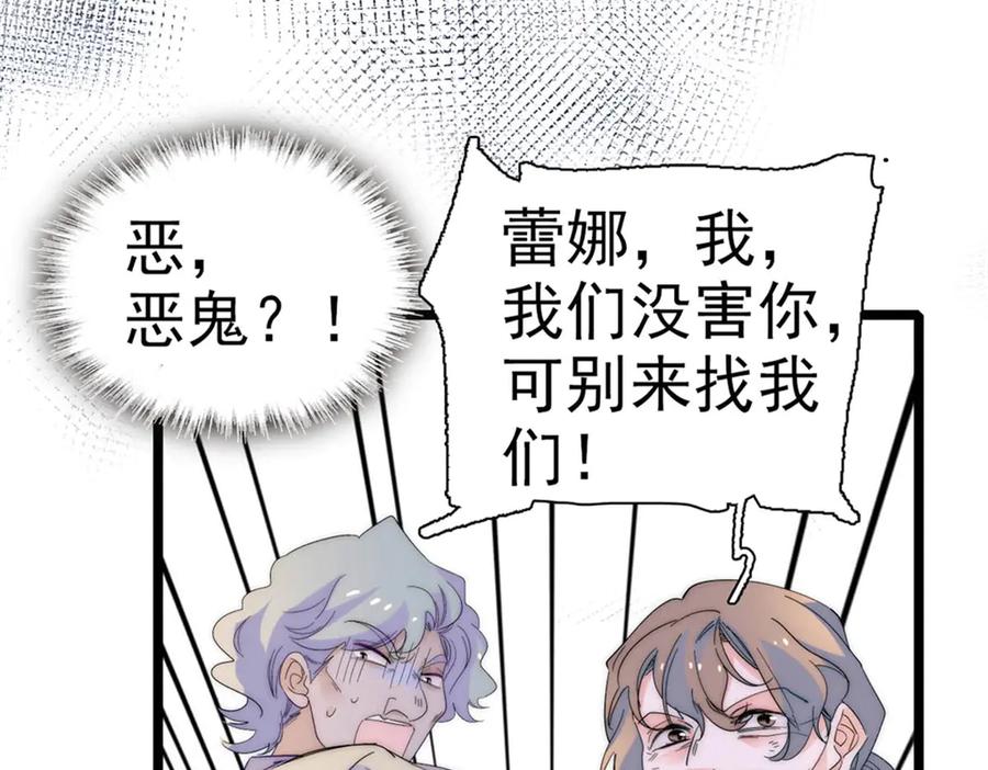 《子爵小姐疯起来谁都咬》34 和你很像的人 第99页