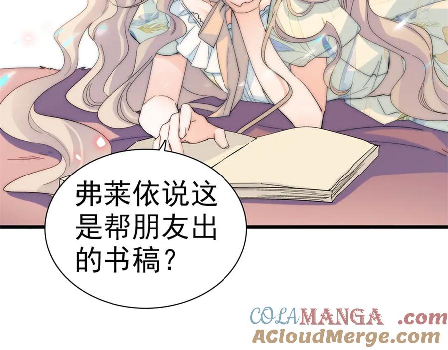 《子爵小姐疯起来谁都咬》34 和你很像的人 第105页