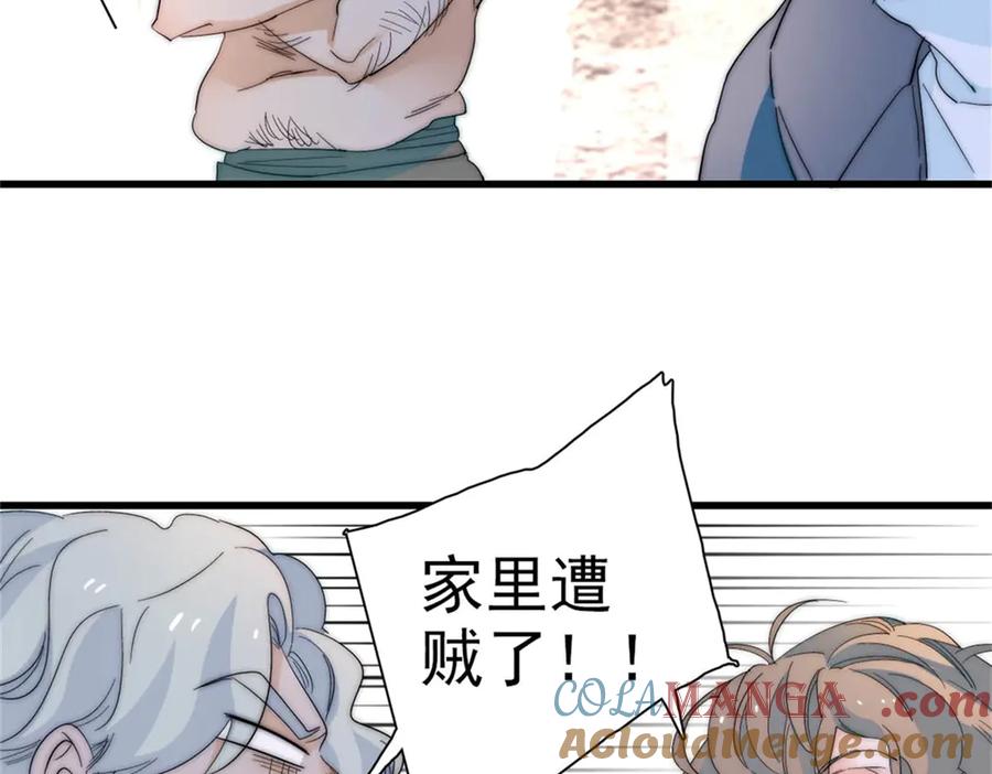 《子爵小姐疯起来谁都咬》34 和你很像的人 第61页