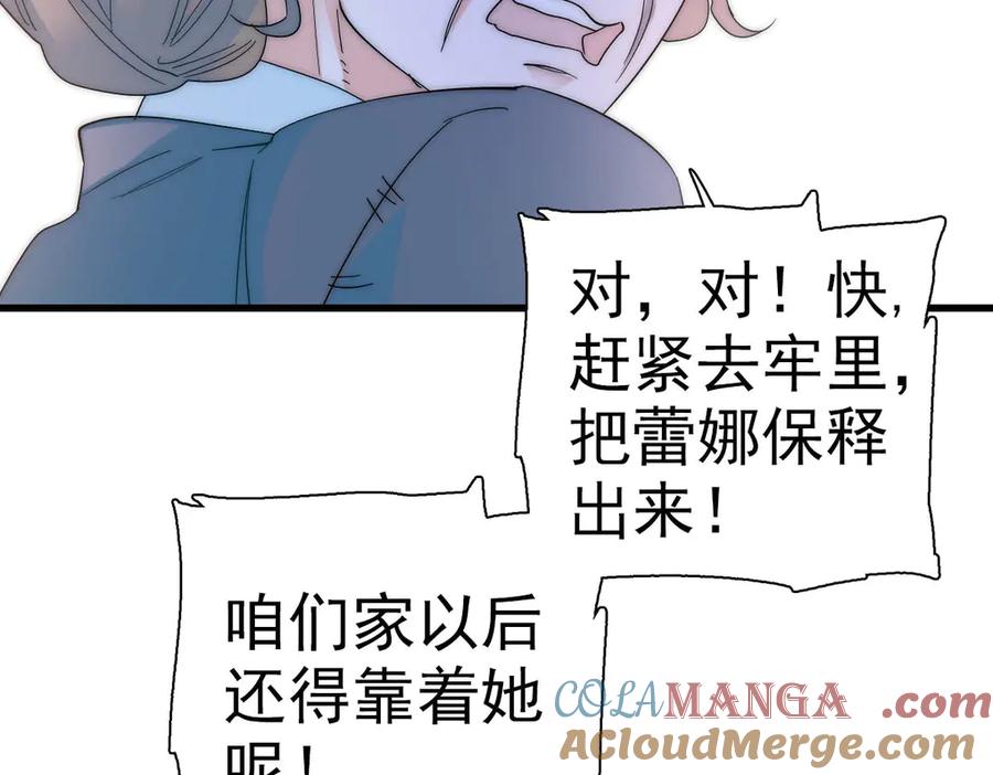 《子爵小姐疯起来谁都咬》34 和你很像的人 第73页