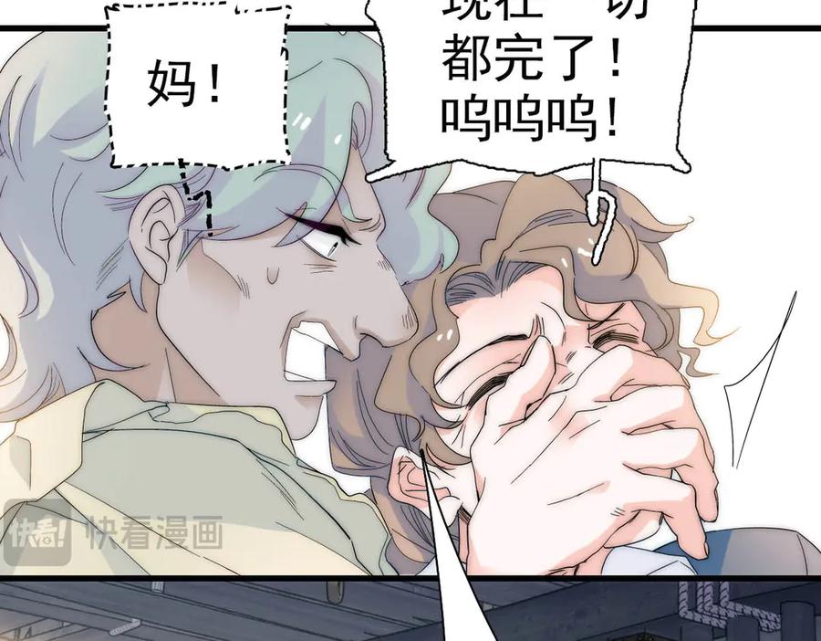 《子爵小姐疯起来谁都咬》34 和你很像的人 第88页