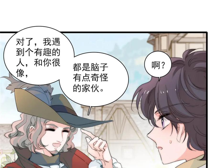 《子爵小姐疯起来谁都咬》34 和你很像的人 第118页