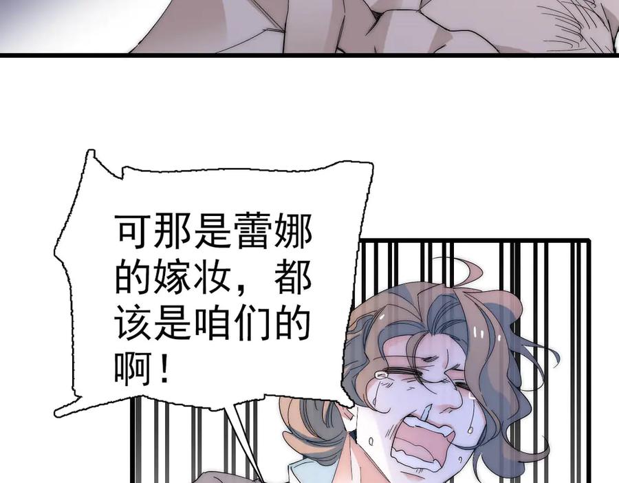 《子爵小姐疯起来谁都咬》34 和你很像的人 第67页