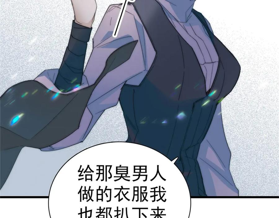 《子爵小姐疯起来谁都咬》34 和你很像的人 第30页