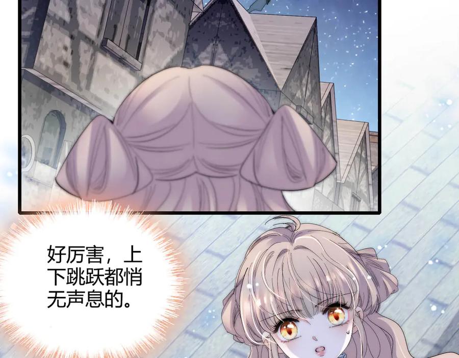 《子爵小姐疯起来谁都咬》34 和你很像的人 第8页