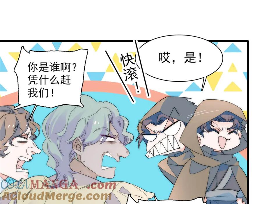 《子爵小姐疯起来谁都咬》34 和你很像的人 第93页