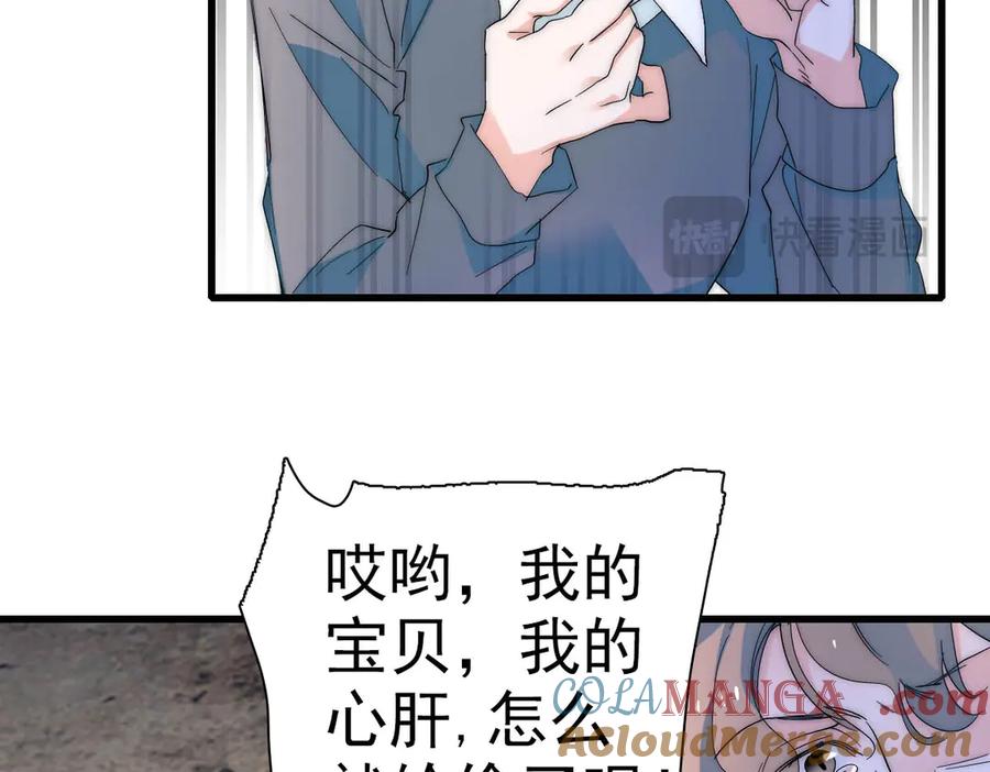 《子爵小姐疯起来谁都咬》34 和你很像的人 第69页