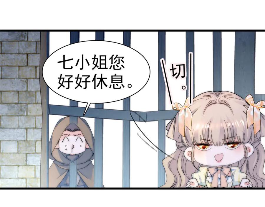 《子爵小姐疯起来谁都咬》34 和你很像的人 第102页