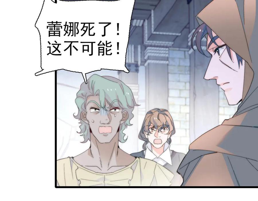 《子爵小姐疯起来谁都咬》34 和你很像的人 第79页