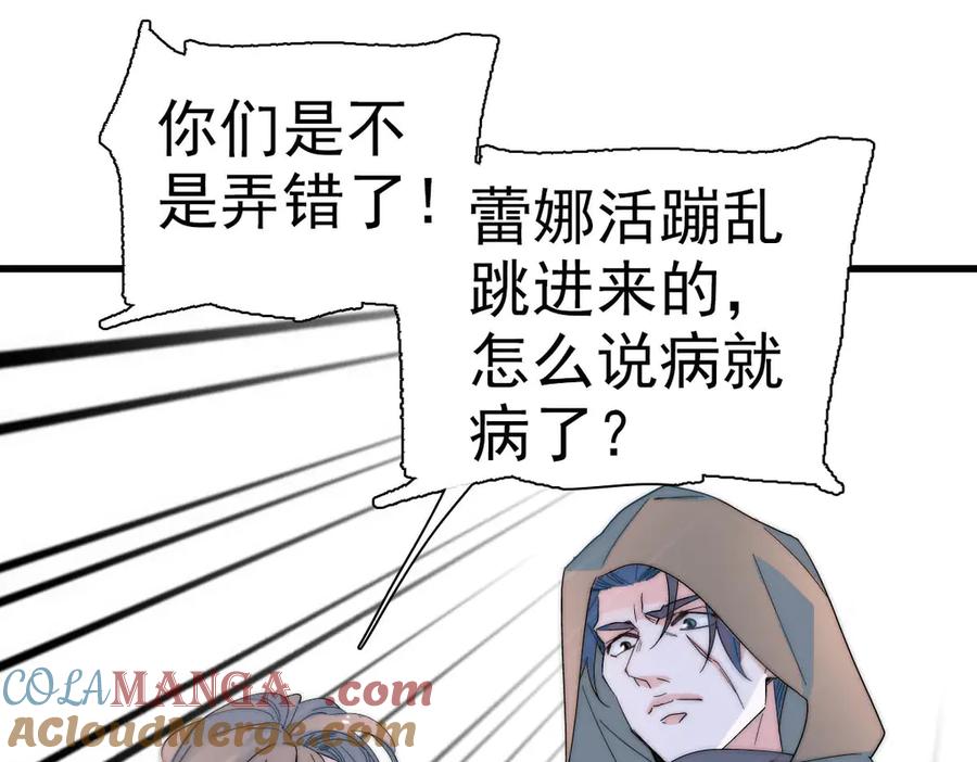 《子爵小姐疯起来谁都咬》34 和你很像的人 第81页