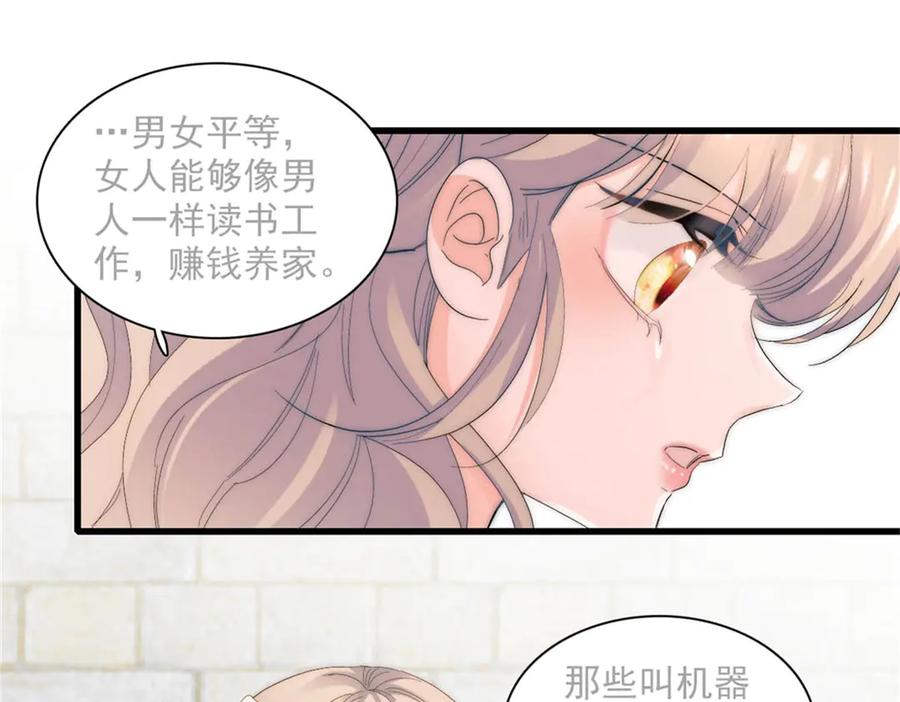 《子爵小姐疯起来谁都咬》34 和你很像的人 第111页