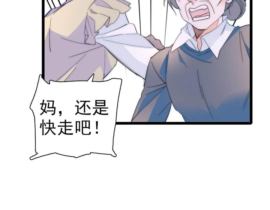 《子爵小姐疯起来谁都咬》34 和你很像的人 第100页