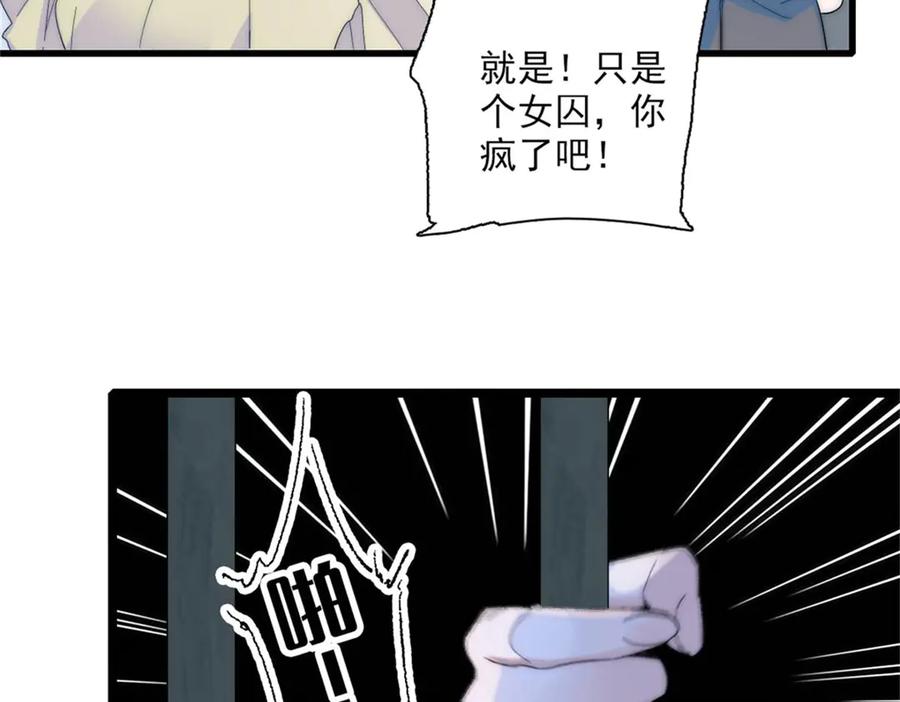 《子爵小姐疯起来谁都咬》34 和你很像的人 第94页