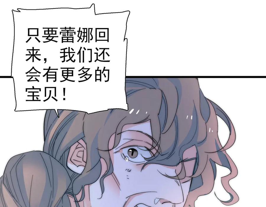 《子爵小姐疯起来谁都咬》34 和你很像的人 第72页