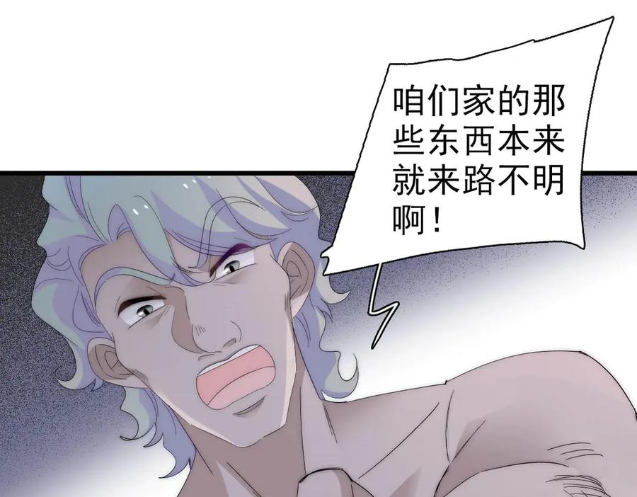 《子爵小姐疯起来谁都咬》34 和你很像的人 第66页