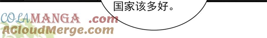 《子爵小姐疯起来谁都咬》34 和你很像的人 第113页