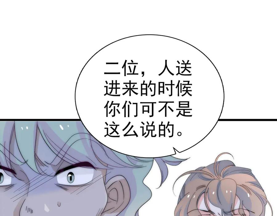 《子爵小姐疯起来谁都咬》34 和你很像的人 第84页