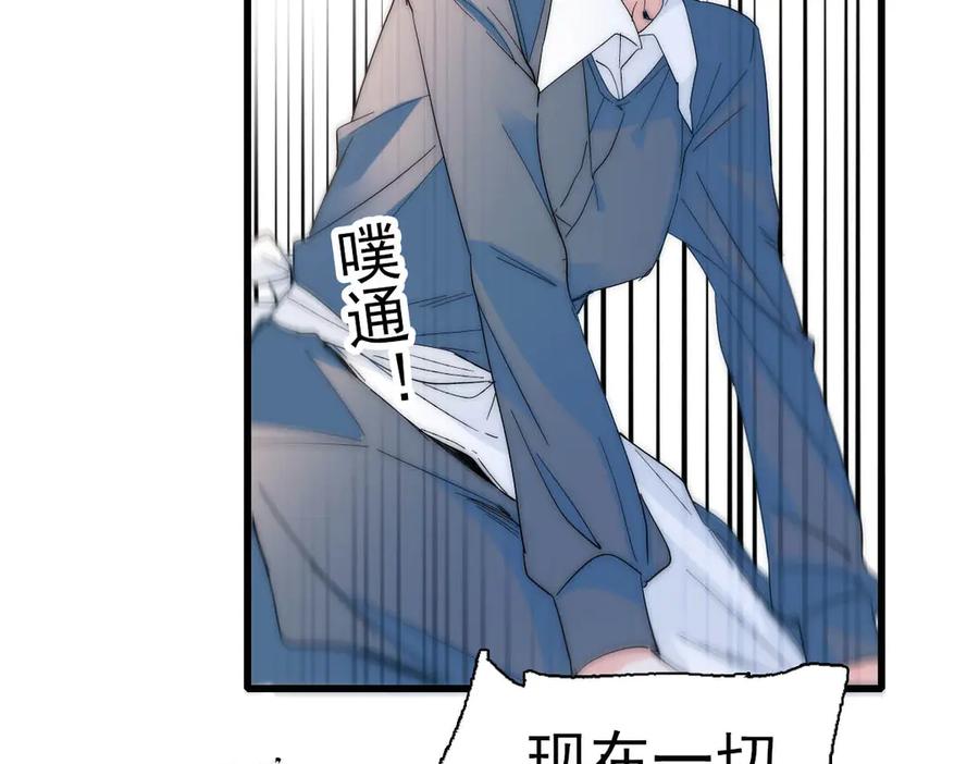 《子爵小姐疯起来谁都咬》34 和你很像的人 第87页